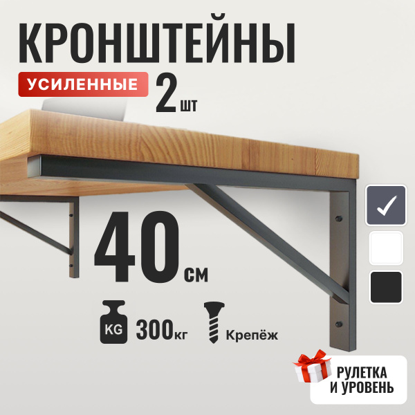 Кронштейн для полки, на стену, для столешницы, для раковины, 40х27см ...