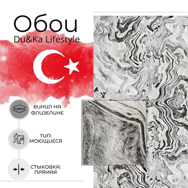 DU&KA Обои Винил на флизелине 10.05 м, 1.06 м - купить с доставкой по ...