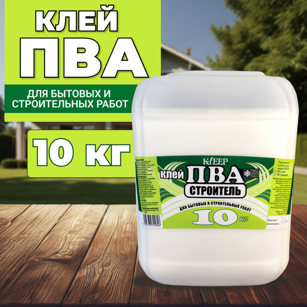 Клей ПВА Строительный универсальный 10 кг, "КЛЕЕР" - купить с доставкой ...