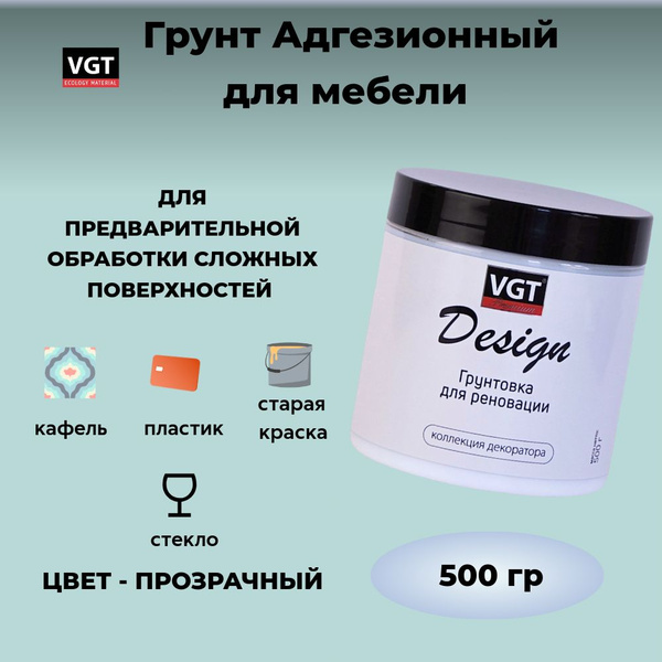 Адгезионный грунт для мебели и декора. Прозрачный. VGT DESIGN PREMIUM ...