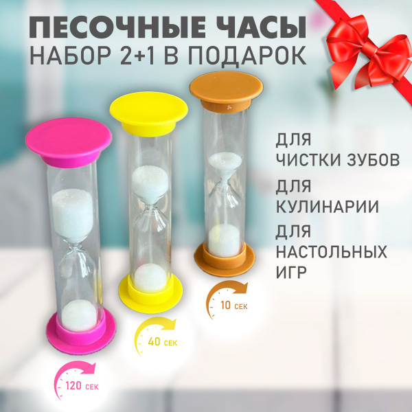 Песочные часы ATLANFA на 2 мин, 3 шт - купить по низкой цене в интернет ...