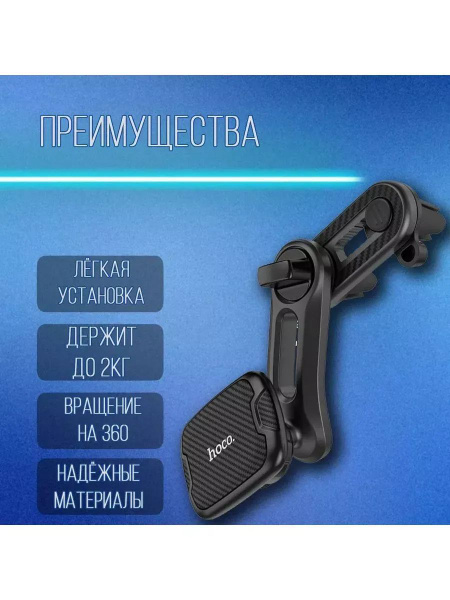 Держатель автомобильный hoco CA68 - купить по низким ценам в интернет ...
