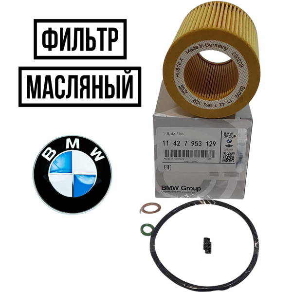 Фильтр масляный BMW 11427953129 - купить по выгодным ценам в интернет ...