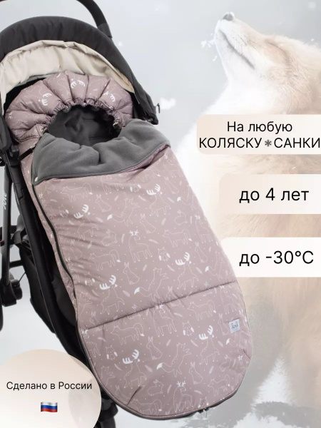 Конверт зимний AUKA kids для коляски, санок,люльки/большой до 3 лет и ...