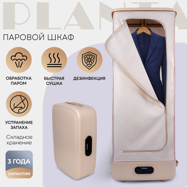 Паровой сушильный шкаф для одежды 3 в 1 PLANTA PL-GC100 купить на OZON ...