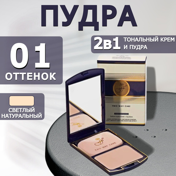 Пудра для лица 2 в 1 Two Way Cake FFLEUR 2 in 1 купить на OZON по ...
