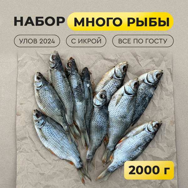 Пивной сет "Астраханский улов" 2 кг купить на OZON по низкой цене в ...