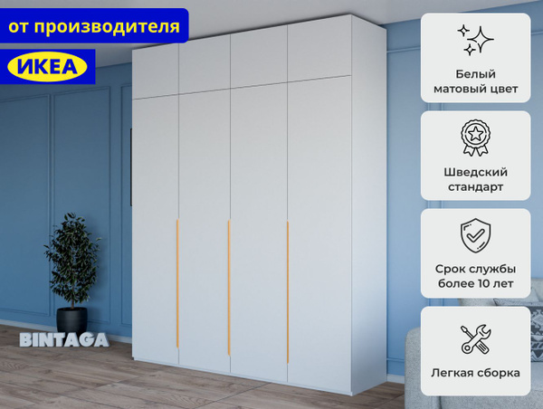 Характеристики Распашной шкаф Пакс Альхейм 4А white ИКЕА (IKEA ...