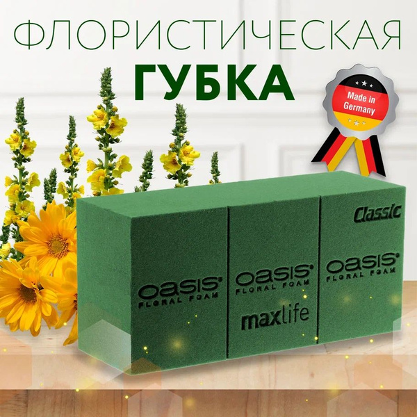 Флористическая губка для цветов Оазис - купить с доставкой по выгодным ...