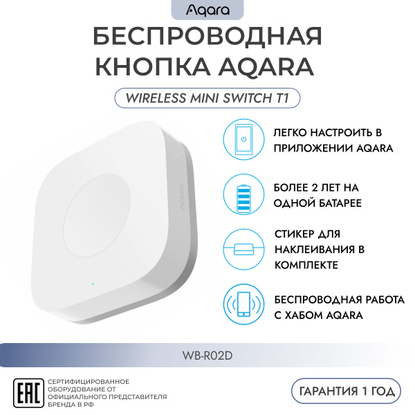 Умная WI-FI беспроводная кнопка (мини-выключатель) (WB-R02D) AQARA ...