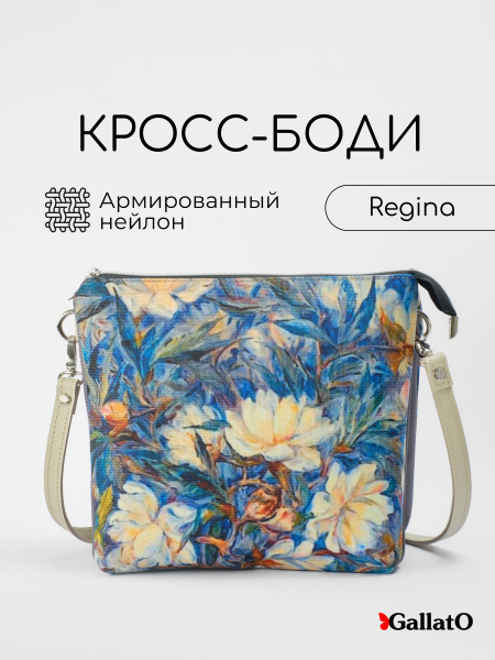 Gallato / Regina / Сумка женская кросс-боди Регина Галлато из текстиля ...