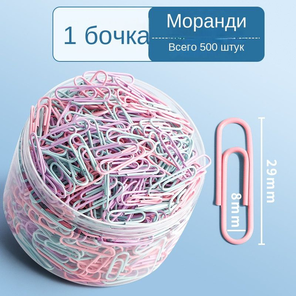 1 коробка, 500 шт Цветные скрепки для бумаги купить на OZON по низкой ...