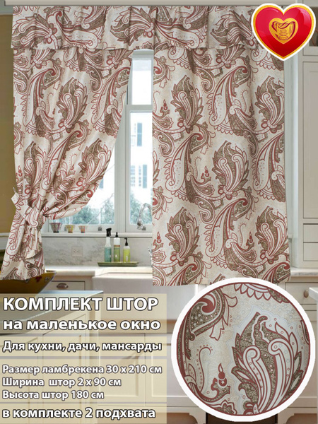 Штора для кухни Домалетто ктк2 180х90см, бежевый, коричнево-красный ...