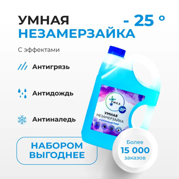 Умная капля -25 градусов купить на OZON по низкой цене в Беларуси ...
