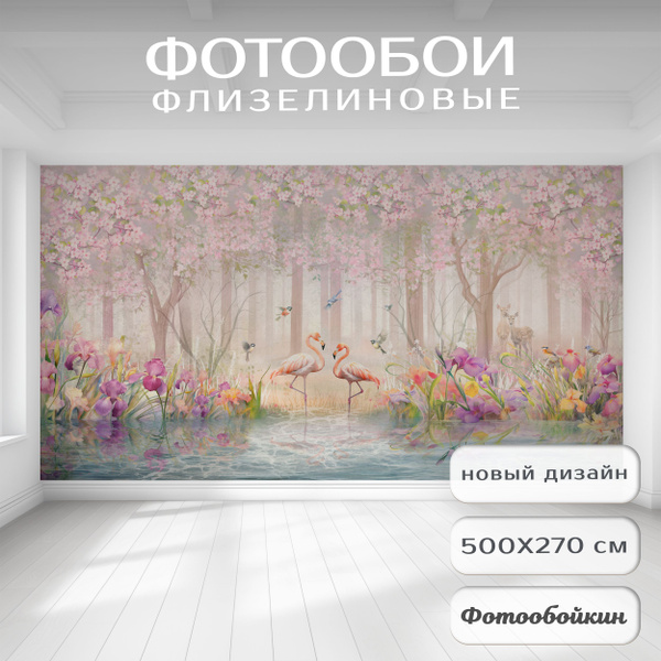 Фотообои 3д флизелиновые на стену 500х270 см "Природа 3d" виниловые ...