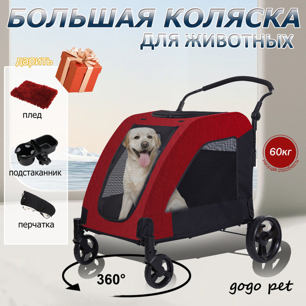 Большая коляска прогулочная для собак и кошек, для средних и крупных ...