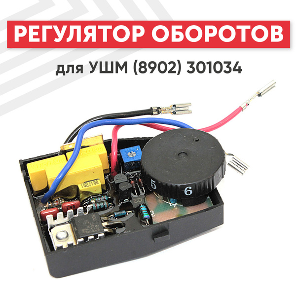 Регулятор оборотов (контроллер) для УШМ, внутренний d-30мм, внешний d ...