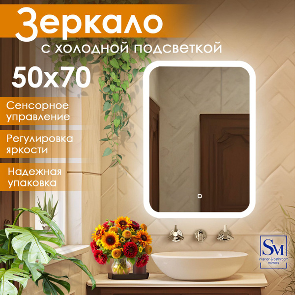 Зеркало для ванной Silver Mirrors "5", 70 см х 50 см - купить по ...