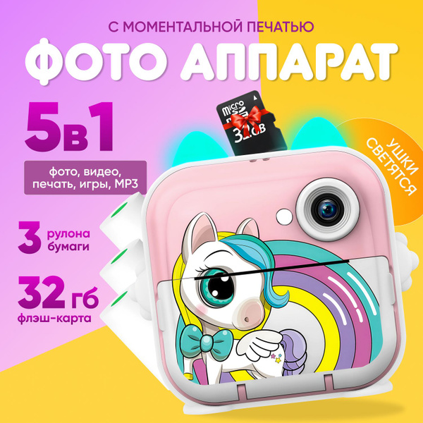 Фотоаппарат детский мгновенной печати, с селфи камерой, 5в1 - купить с ...