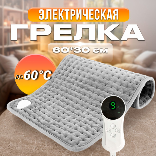 Грелка электрическая для ног, для тела, термоковрик, электрогрелка с ...