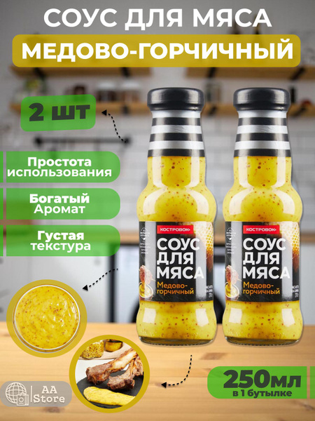 Соус для мяса Медово-Горчичный Костровок 2шт по - купить с доставкой по ...