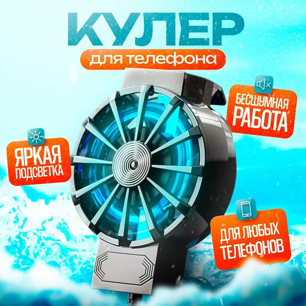 Кулер для телефона, вентилятор для охлаждения, кулер для игр PUBG на ...