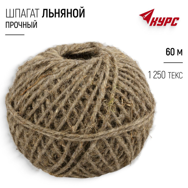 Шпагат льняной 60 м прочный для рукоделия, хозяйственных нужд и декора ...