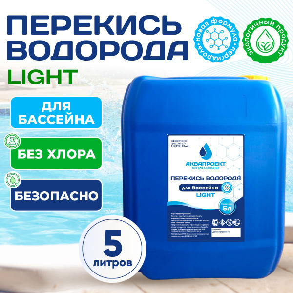 Перекись водорода для бассейна, канистра 5 литров / Пероксид для ...