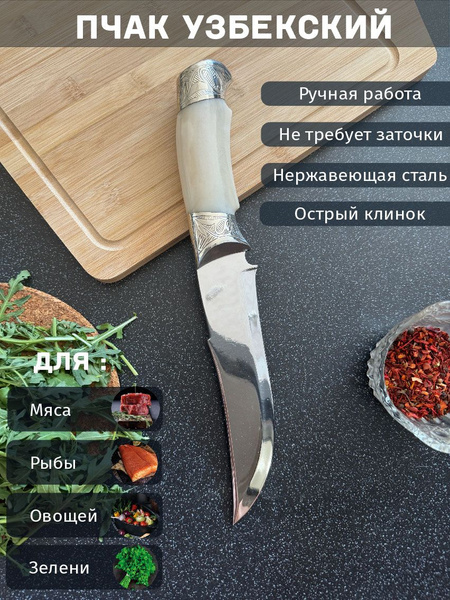 Купить Нож узбекский Пчак по низкой цене в интернет-магазине OZON с ...