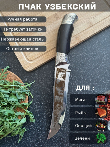 Купить Нож узбекский Пчак по низкой цене в интернет-магазине OZON с ...
