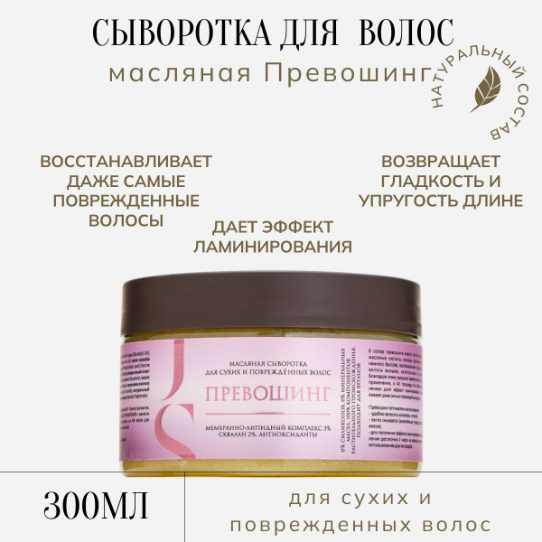 JURASSIC SPA Сыворотка для волос, 300 мл купить на OZON по низкой цене ...