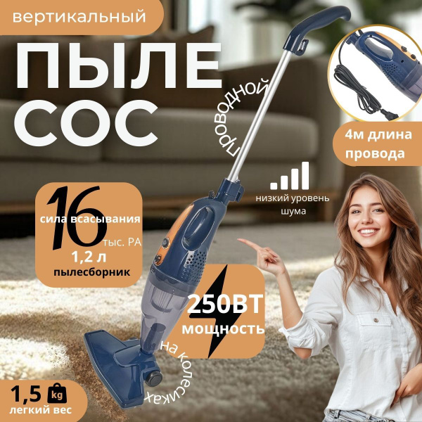 Пылесос вертикальный/ Пылесос вертикальный проводной 4 м купить на OZON ...