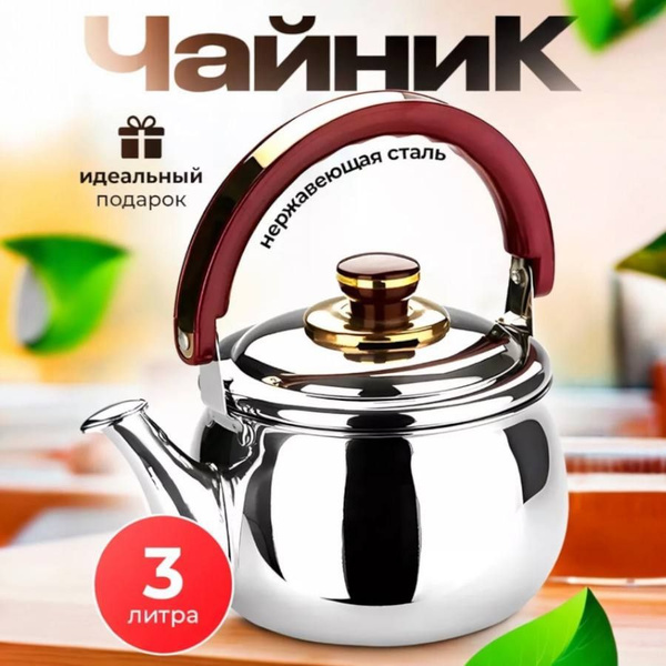 Чайник заварочный для газовой и индукционной плиты, металлический, из ...