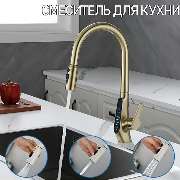 Смеситель для кухни с выдвижным изливом и подключением фильтром Золотой ...