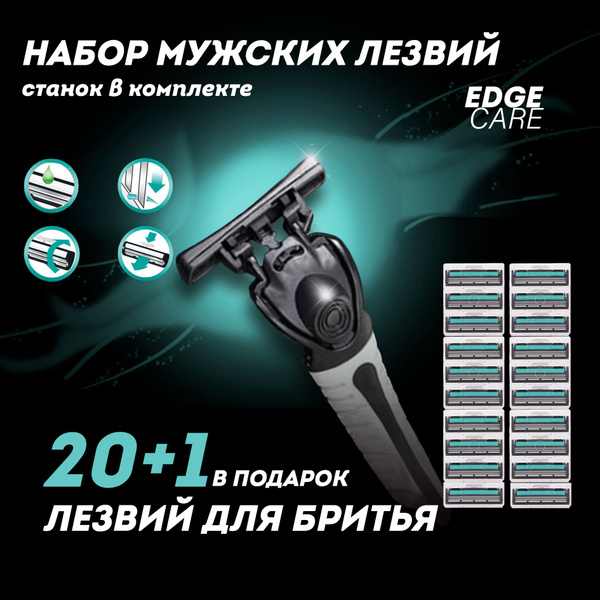 Станок для бритья мужской в комплекте 21 лезвие купить на OZON по ...