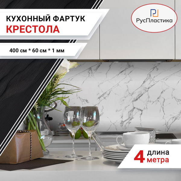 Кухонный фартук Крестола, панель на стену с рисунком; 4000х600 купить ...