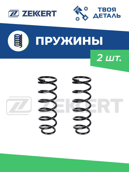 Пружины задние на Toyota Corolla (E120) СЕДАН (комплект 2шт) - купить ...