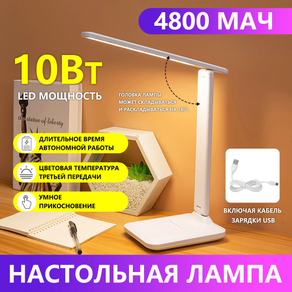 Лампа настольная, светодиодная, сенсорная - купить с доставкой по ...