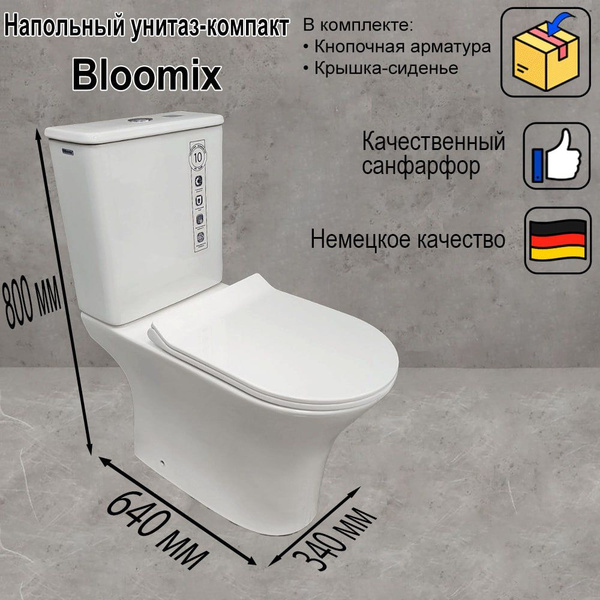 Унитаз Bloomix Bingo 1217VV безободковый вертикальный выпуск купить на ...