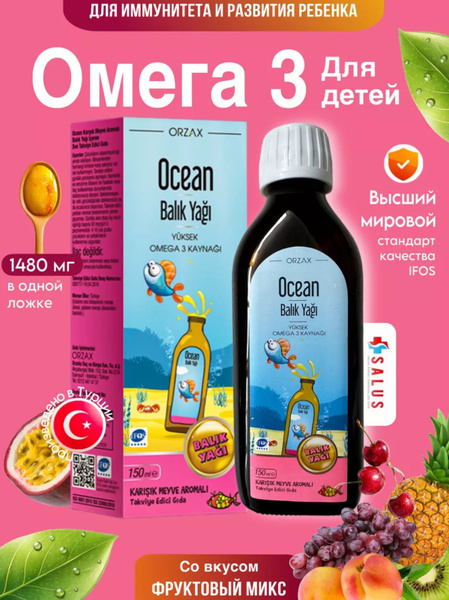 Рыбий жир Омега-3 для детей в форме сиропа Ocean fish oil syrup Оmega-3 ...