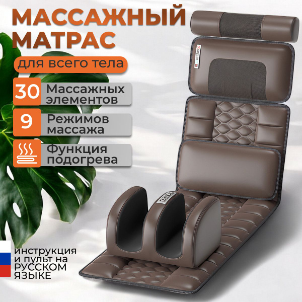 Электрический массажный матрас купить на OZON по низкой цене (1863778497)