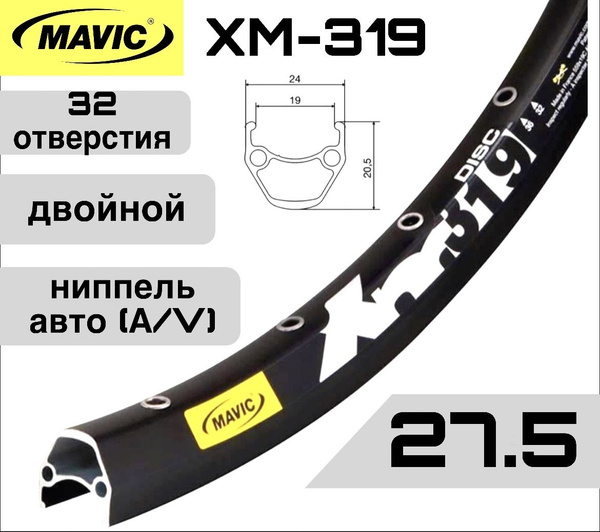 Обод Mavic XM319, диаметр 27.5 купить по выгодной цене в интернет ...
