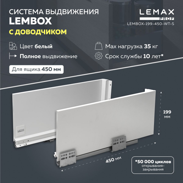 Система выдвижения ящиков Lembox Lemax prof / Шариковые направляющие с ...
