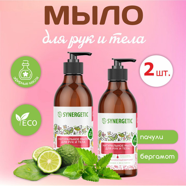 Synergetic натуральное мыло для рук и тела 380 мл 2 штуки 4047 купить ...
