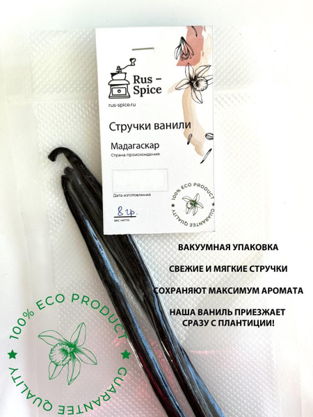Стручок натуральной ванили premium, Мадагаскар (3 штуки в упаковке ...
