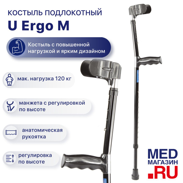Костыль с опорой под локоть без УПС U Ergo, размер M купить на OZON по ...