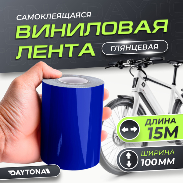 Глянцевая синяя самоклеящаяся пленка для велосипеда (100мм х 15м ...