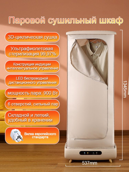 Характеристики Паровой сушильный шкаф J1NSANGE MZ102A,3D-сушка ...