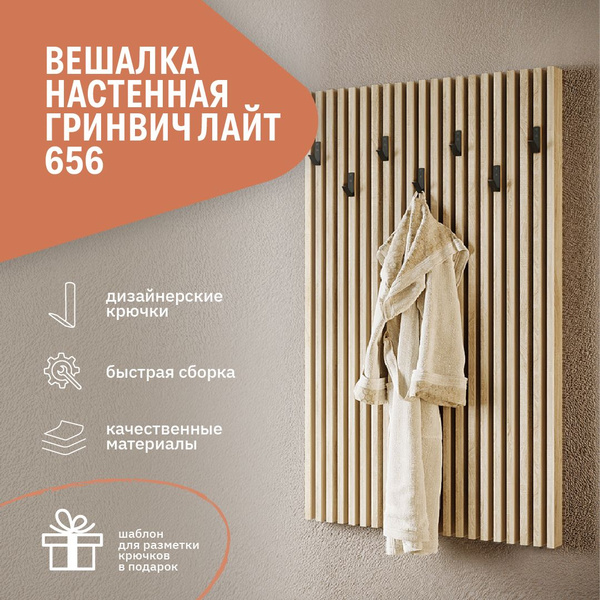 Вешалка настенная Фабрика Стиль 1-10535, 65.6x6.5x105.5 см - купить по ...