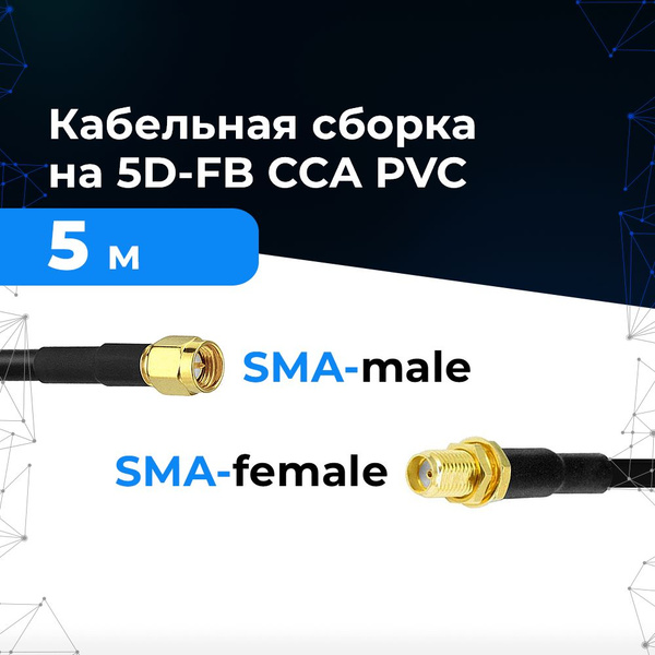 Кабель SMA Baltic Signal SMA-male SMA-female. - купить по низкой цене в ...